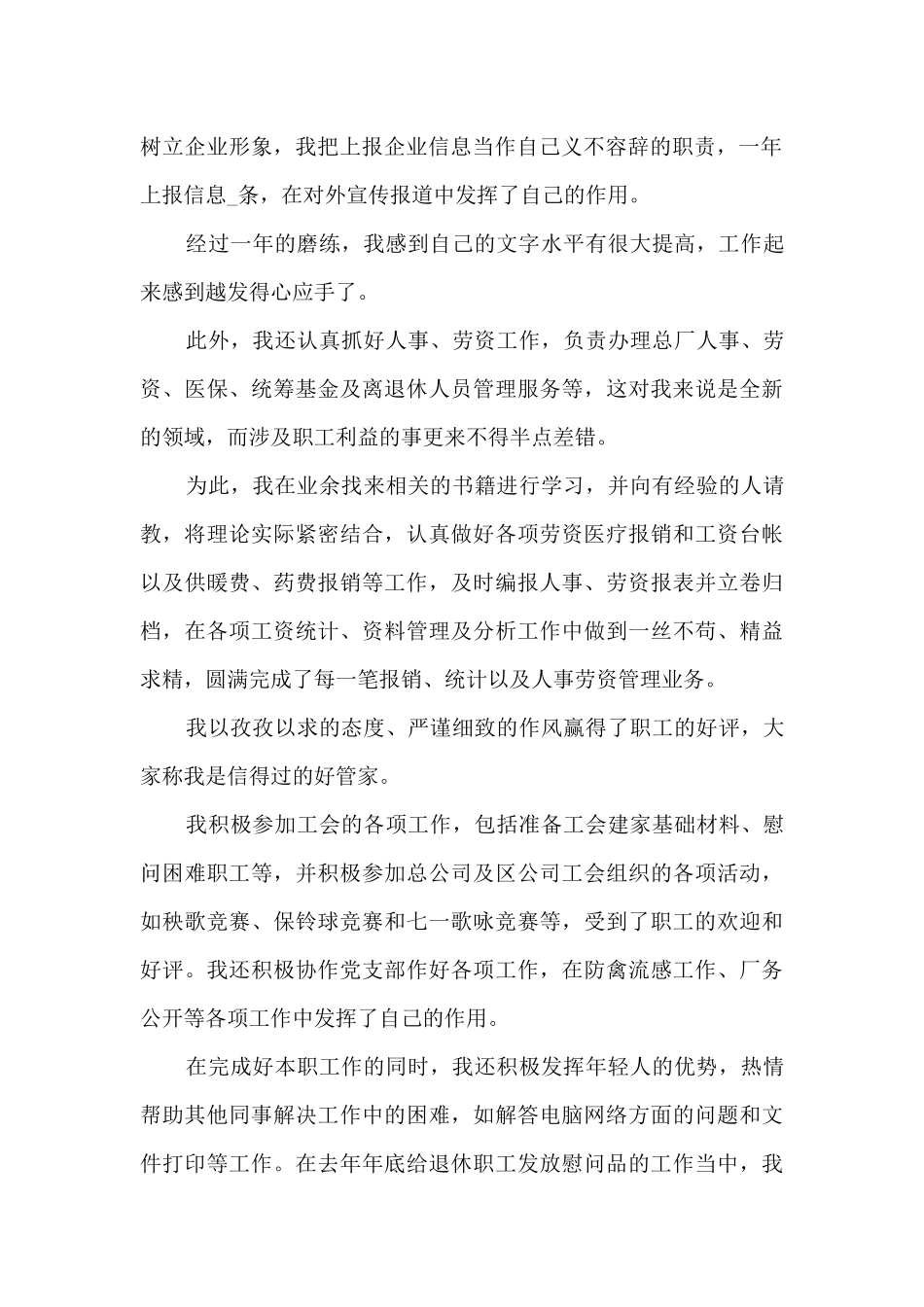 材料统计员的工作总结7篇_第2页