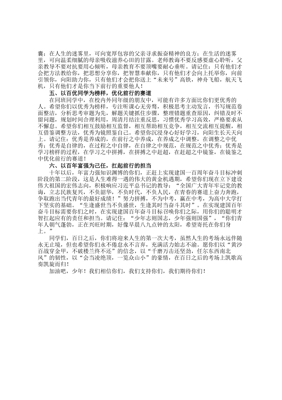 校长在九年级学生大会上的讲话：百日筑基向未来 百年富强唤尔来_第2页