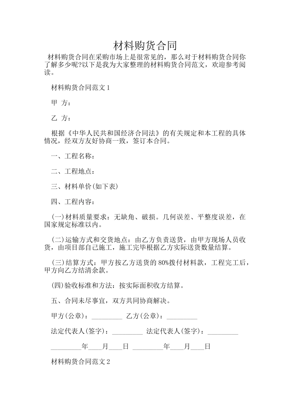 材料购货合同_第1页
