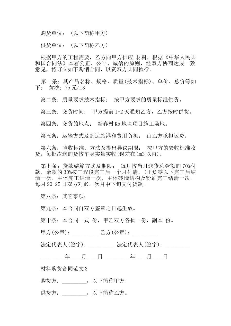 材料购货合同_第2页