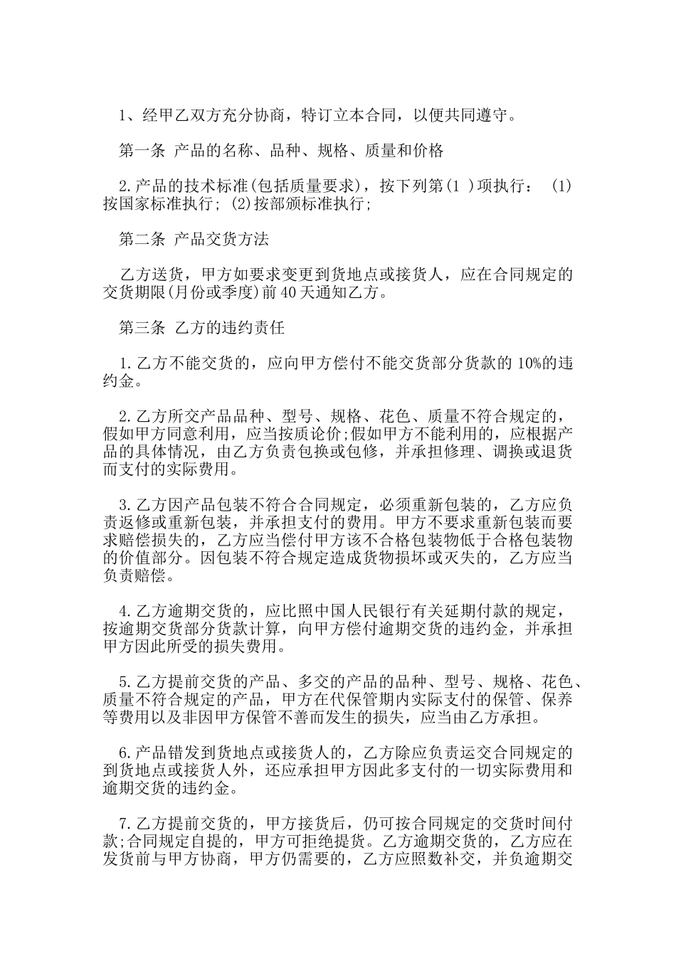 材料购货合同_第3页