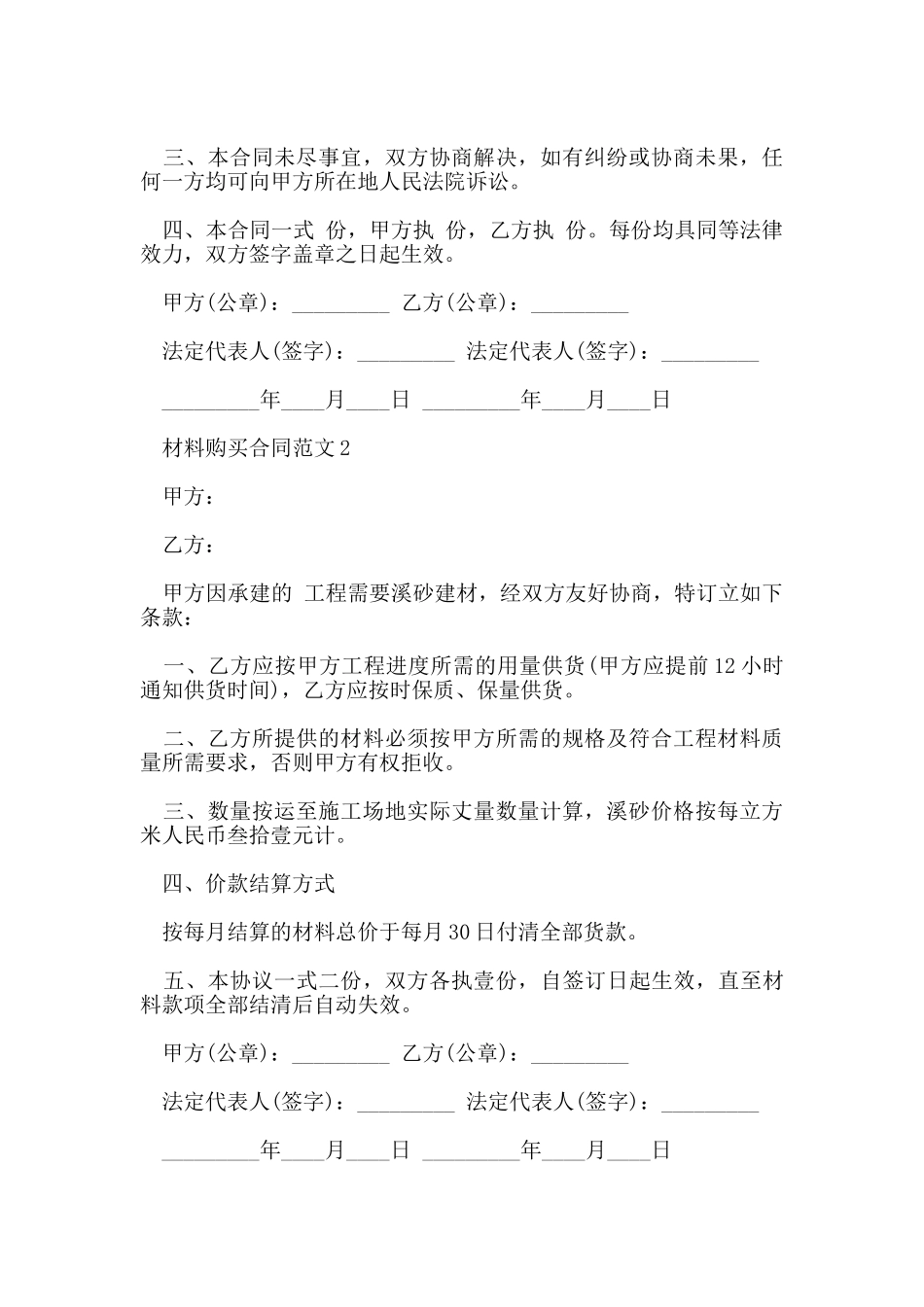 材料购买合同_第2页