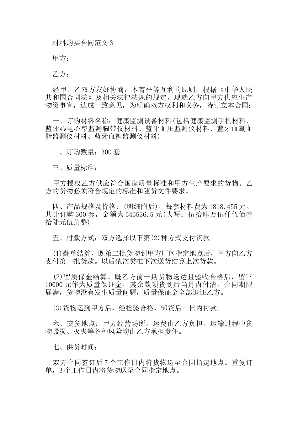 材料购买合同_第3页