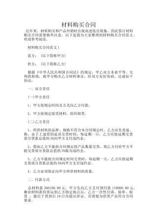材料购买合同