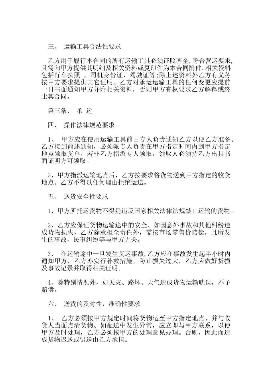 材料运输合同范文_第2页