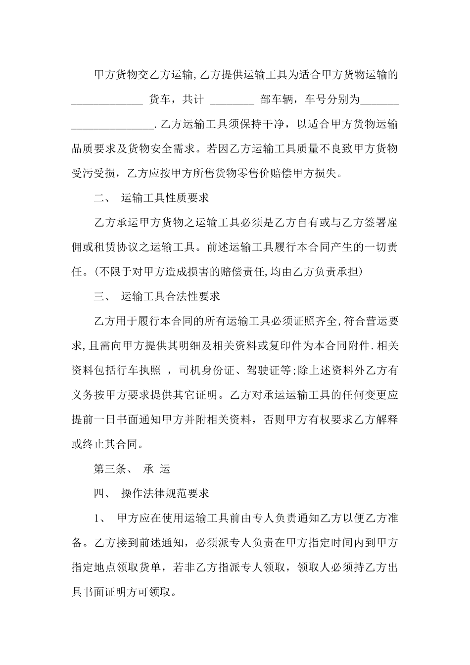 材料运输合同范文_第2页