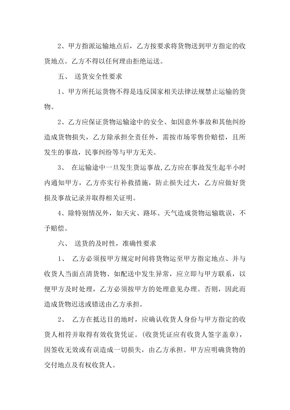 材料运输合同范文_第3页