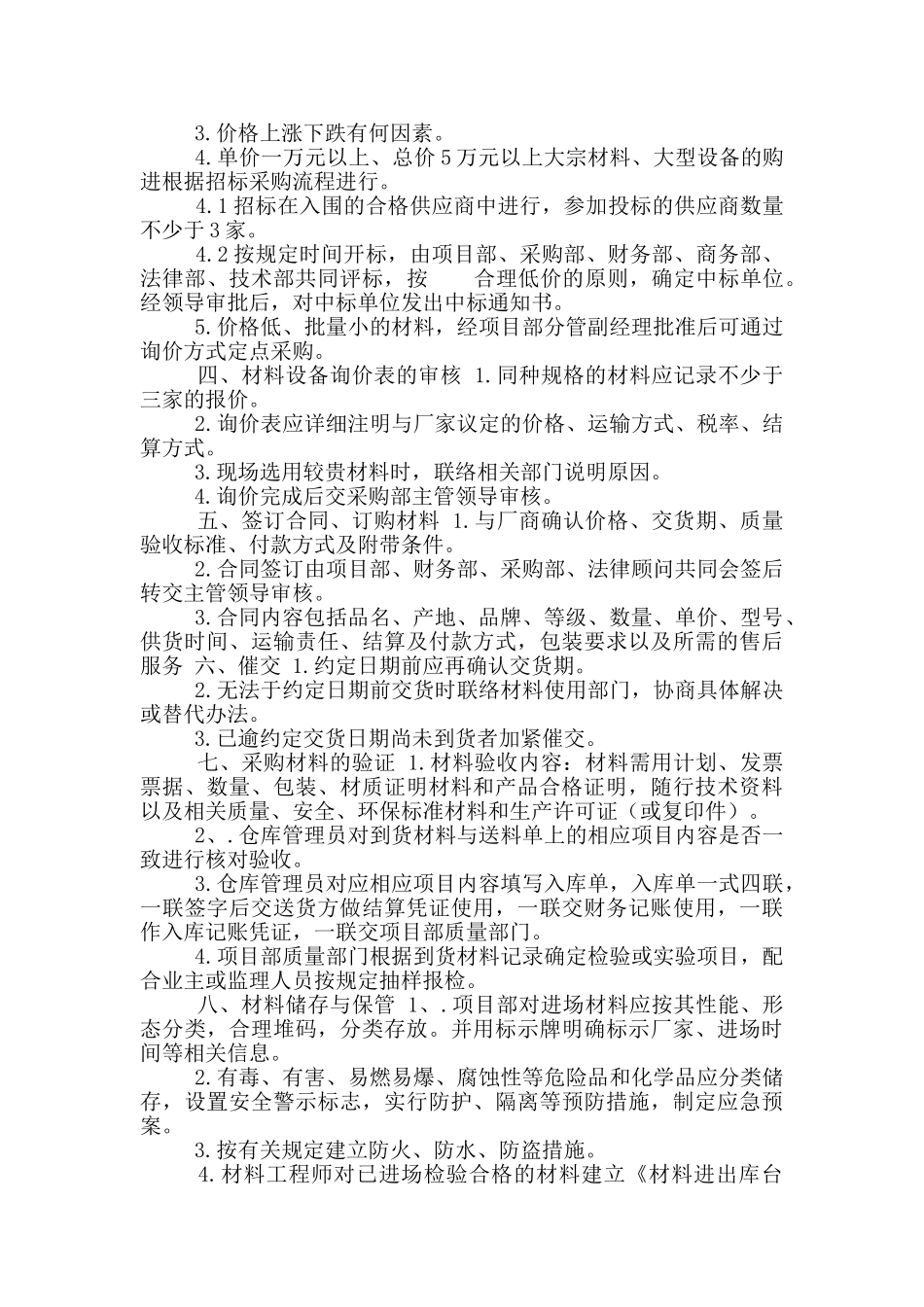 材料采购制度及流程_第2页