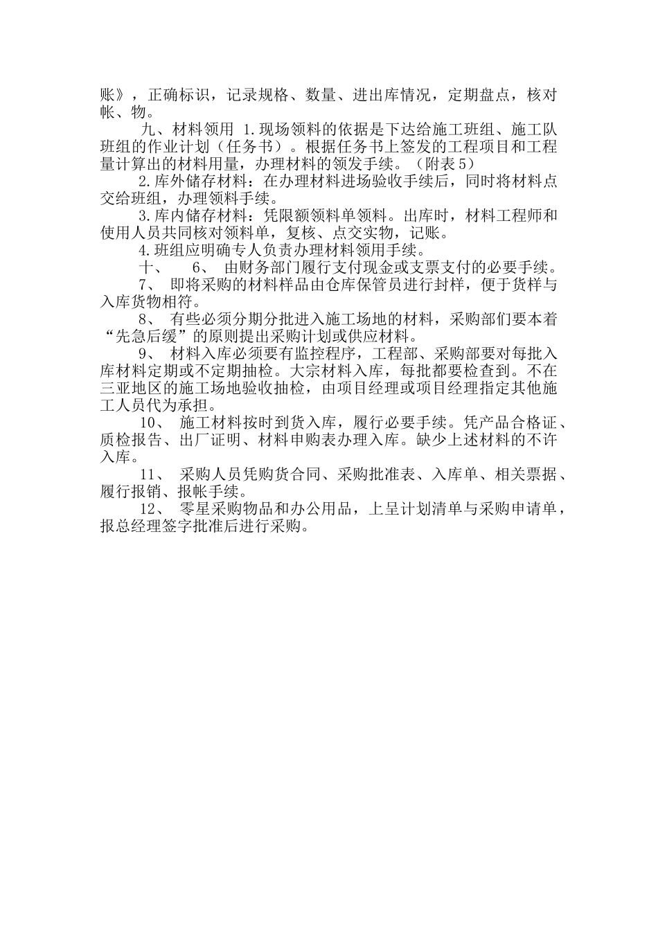 材料采购制度及流程_第3页