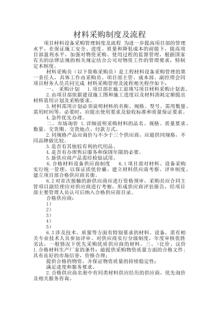 材料采购制度及流程
