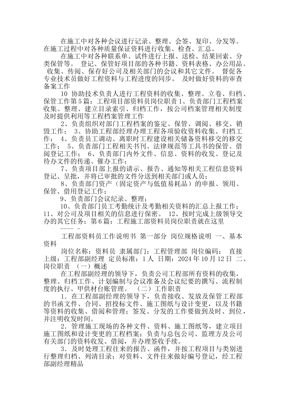 材料部资料员岗位职责_第2页