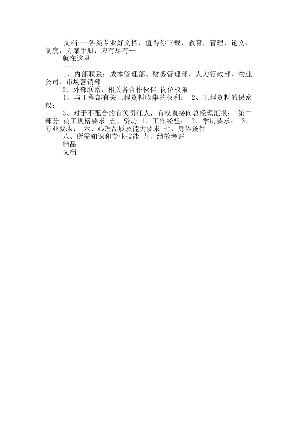 材料部资料员岗位职责_第3页