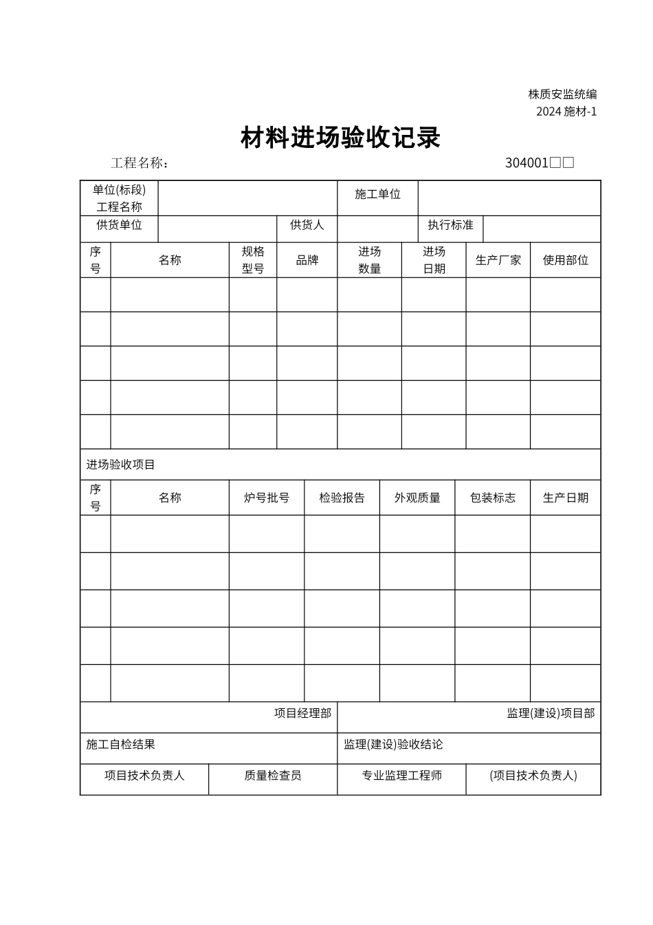 材料进场验收记录_第1页