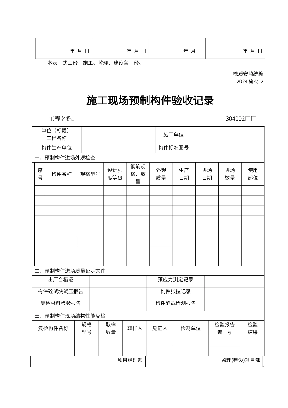 材料进场验收记录_第2页