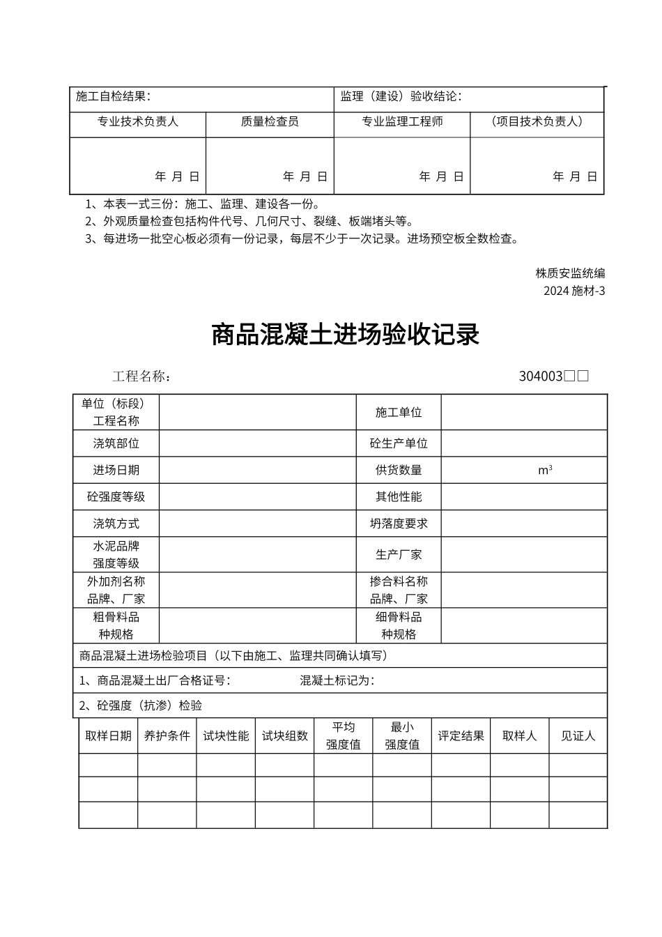 材料进场验收记录_第3页