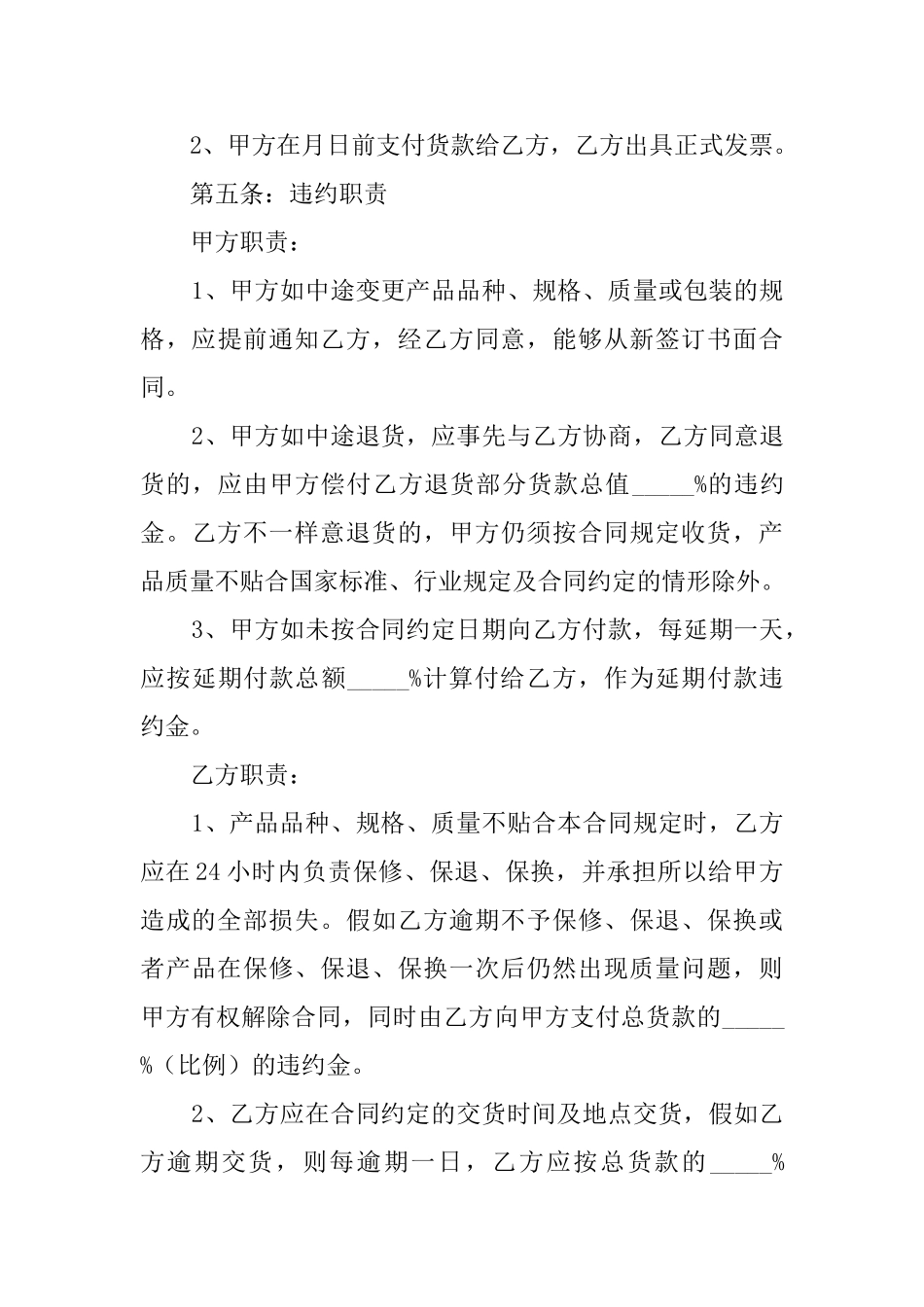 材料采购合同范本10份_第3页