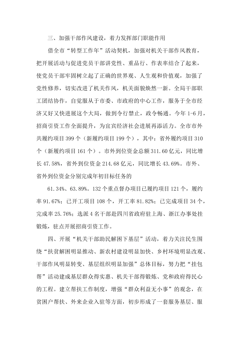 村2024党建工作述职报告_第3页