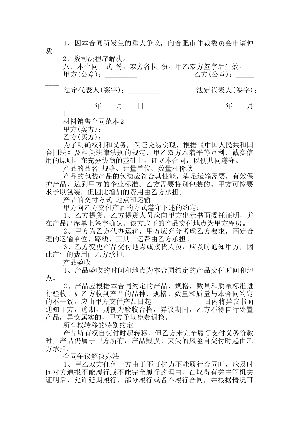 材料销售合同范本经典_第2页