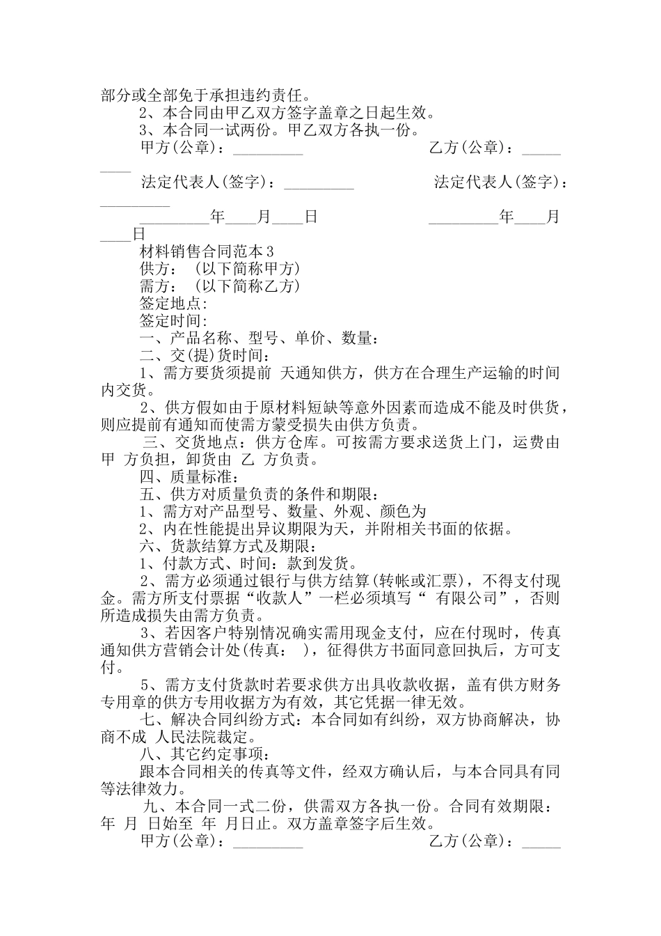 材料销售合同范本经典_第3页