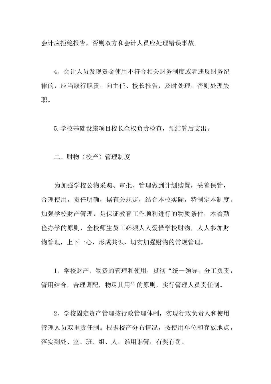 材料采购管理制度_第2页