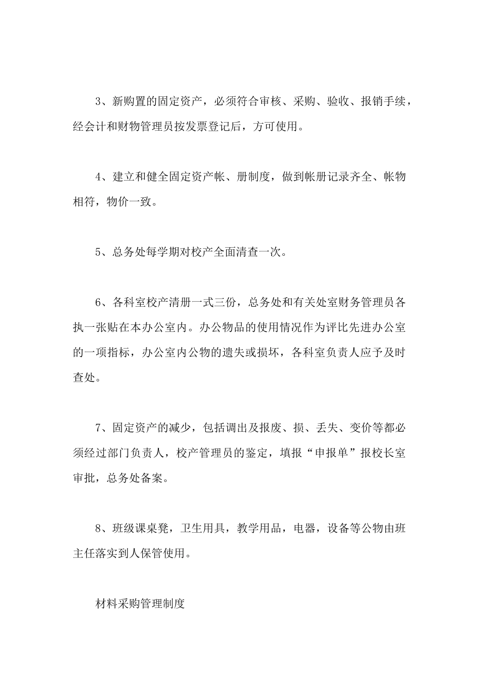 材料采购管理制度_第3页