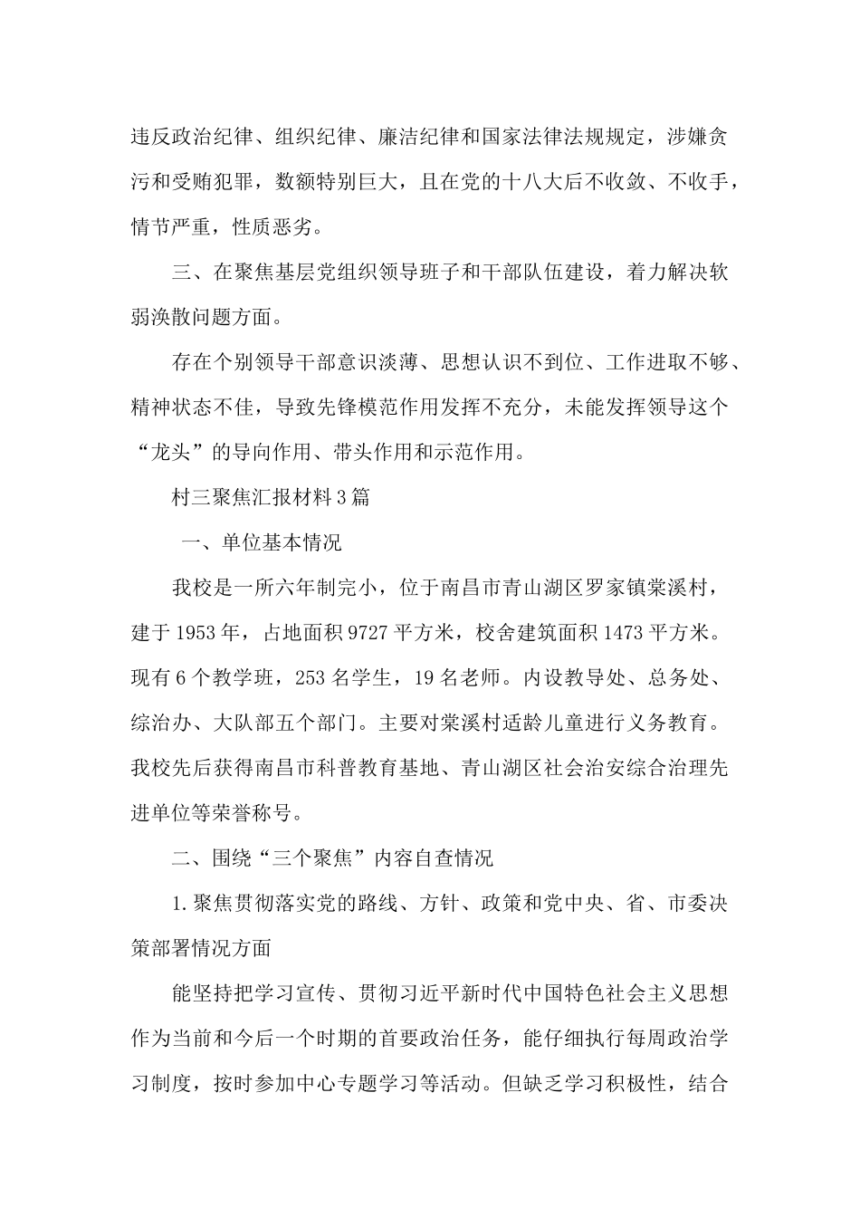 村三聚焦汇报材料_第2页