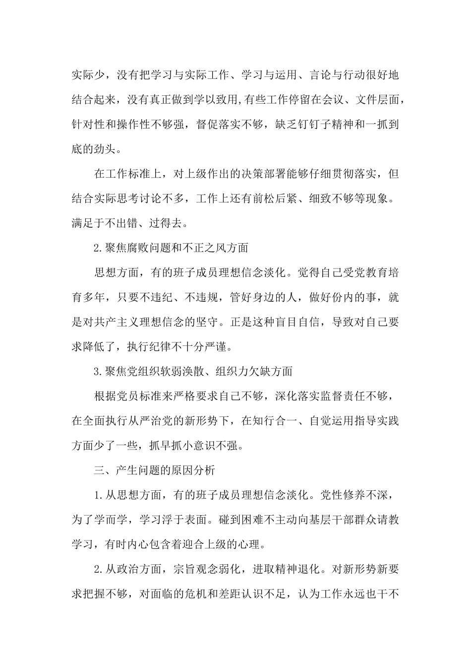 村三聚焦汇报材料_第3页