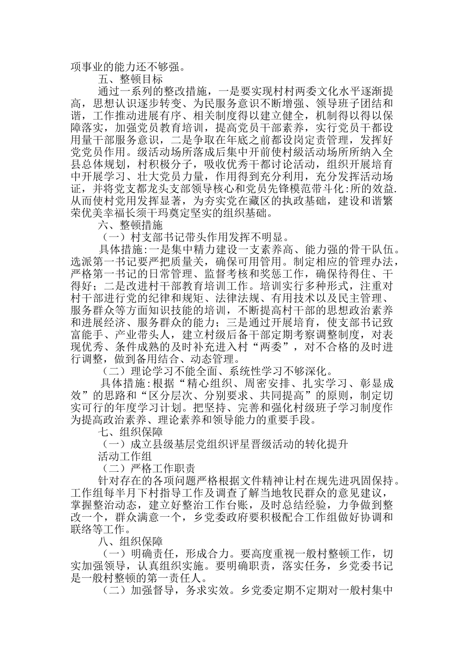 村“三分类三升级”实施方案_第2页