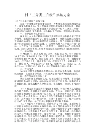 村“三分类三升级”实施方案