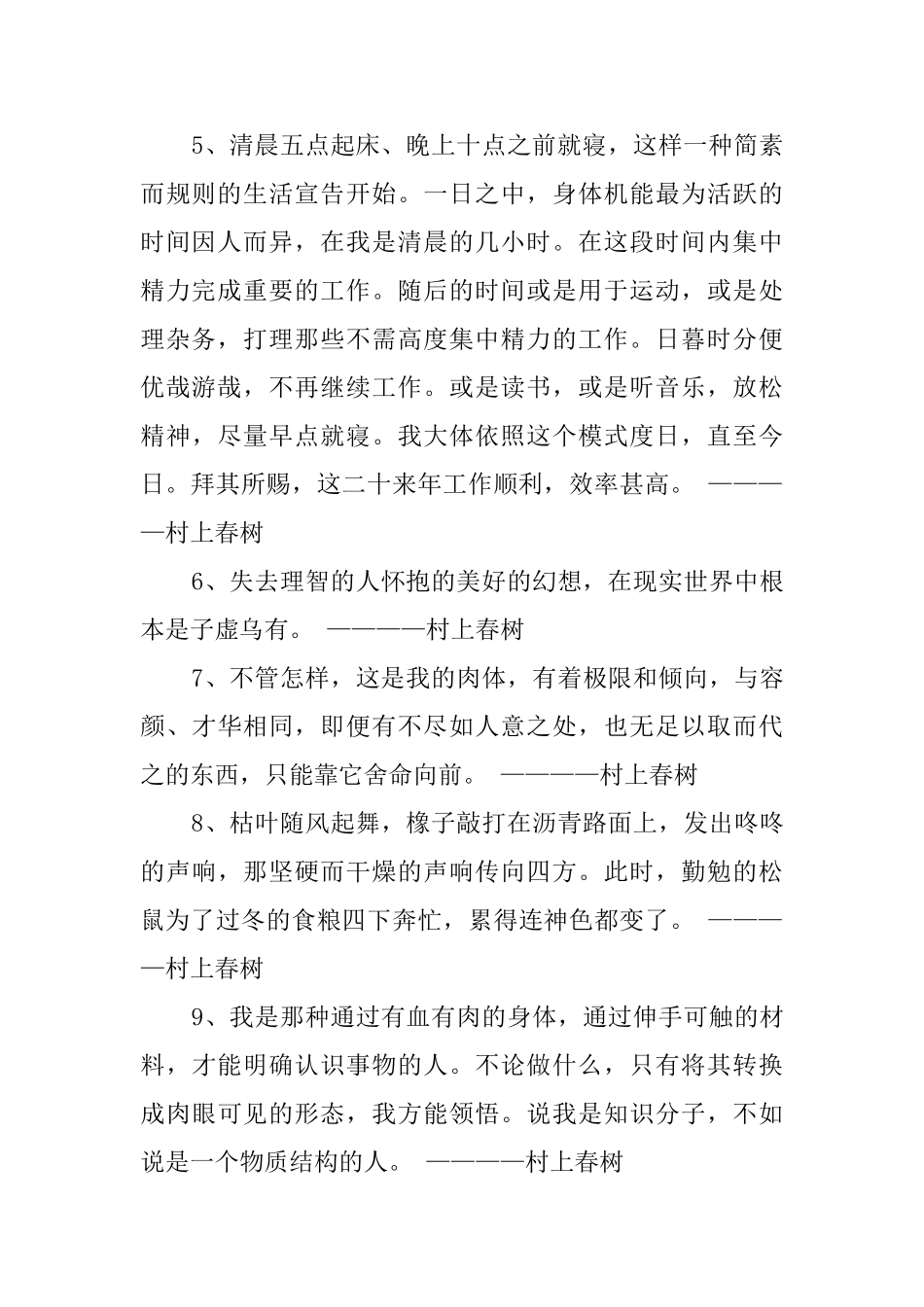 村上春树的经典语录_第2页