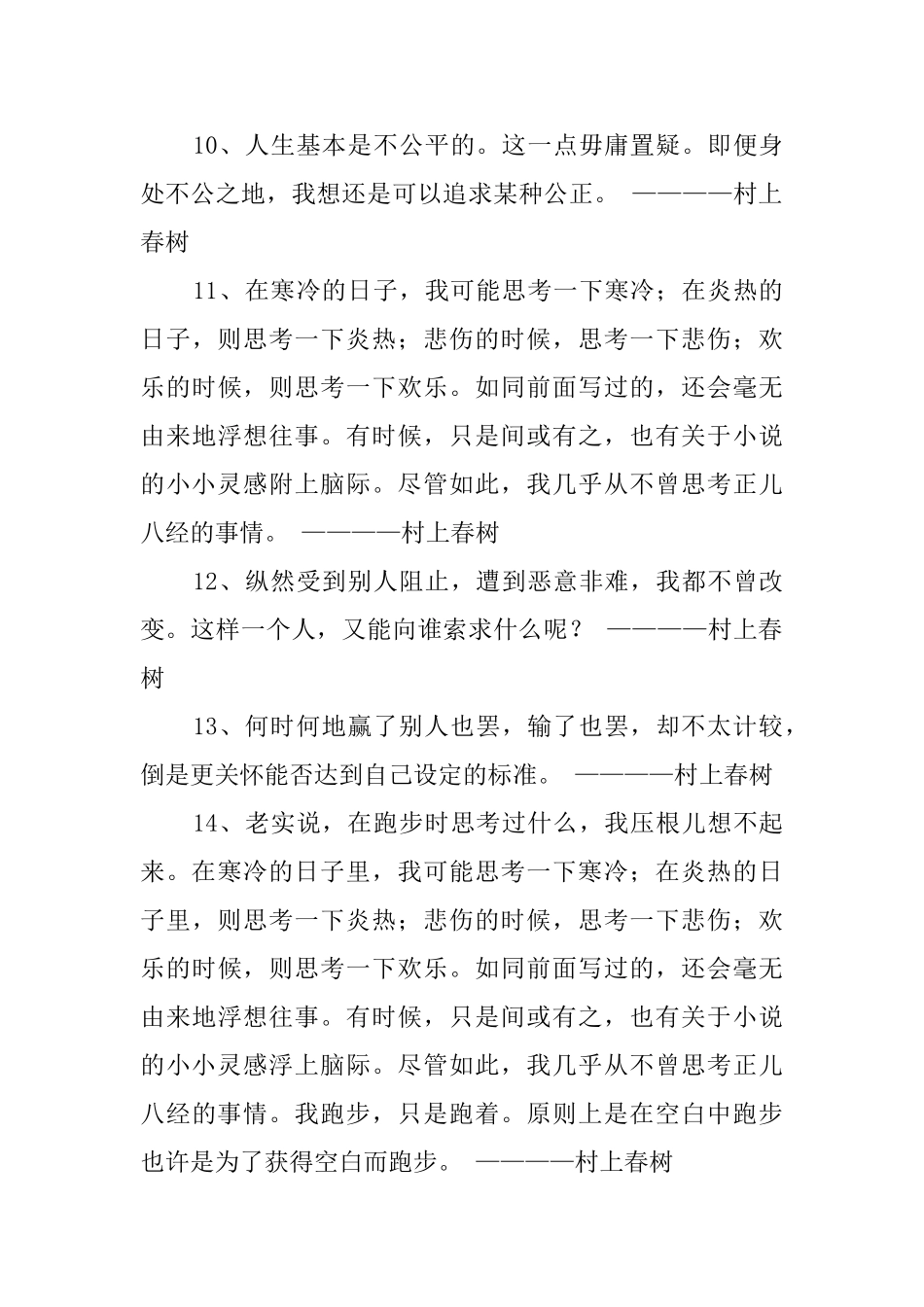 村上春树的经典语录_第3页