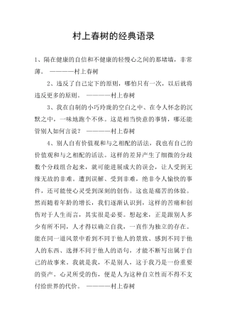 村上春树的经典语录