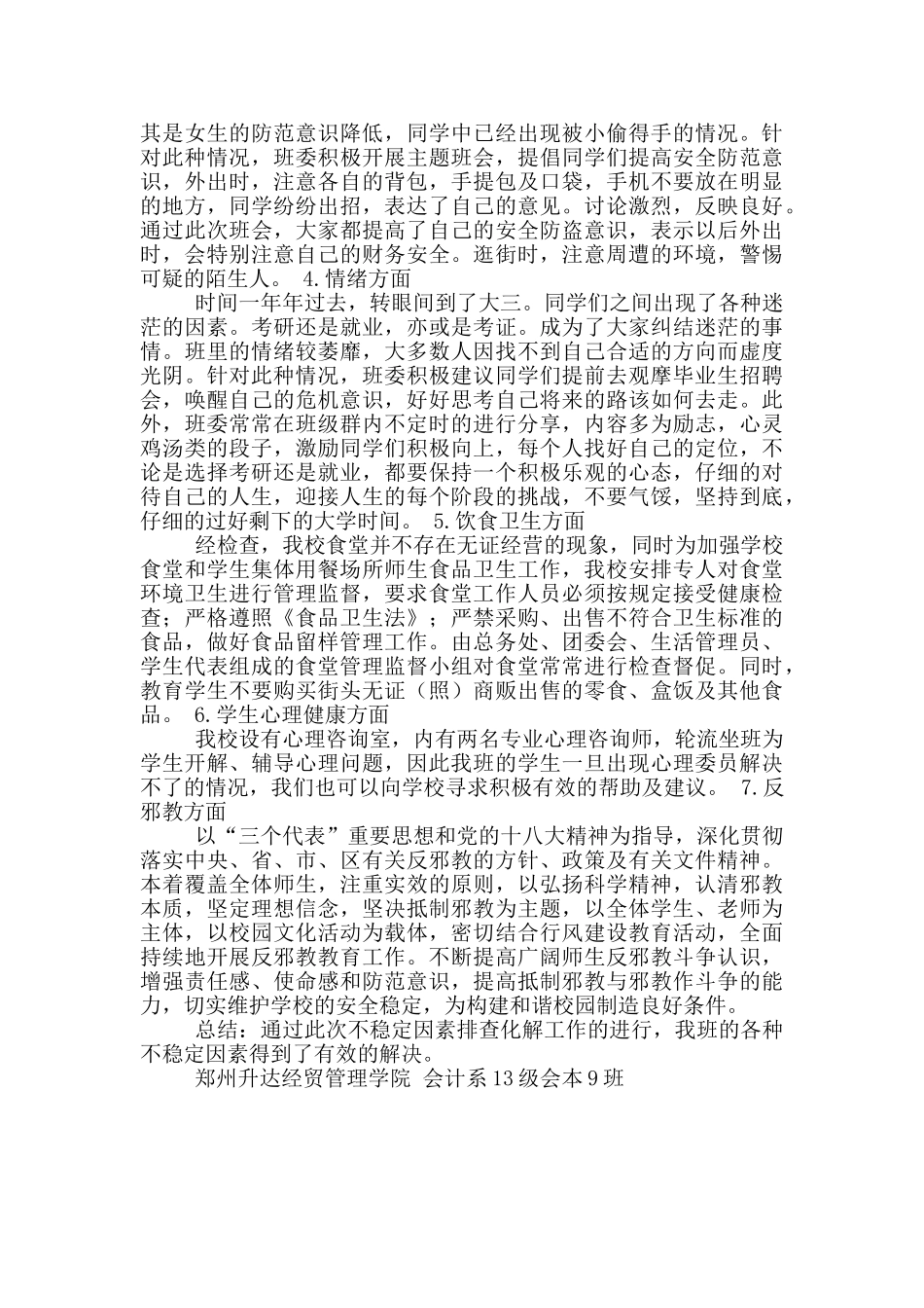 村不稳定因素排查化解工作汇报_第3页