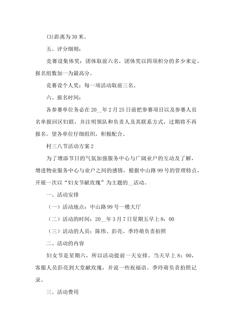 村三八节活动方案_第3页