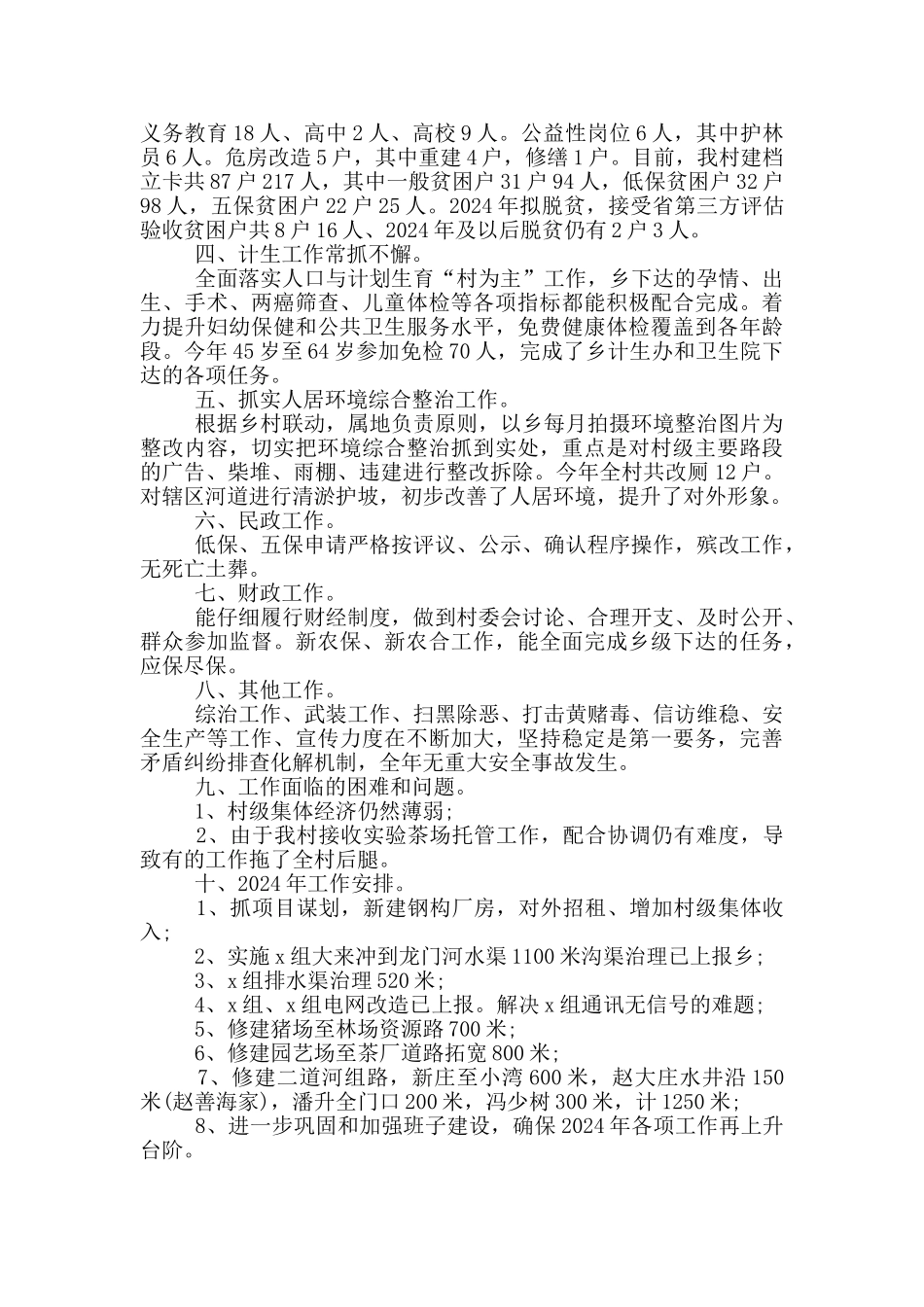 村两委2020年度工作总结暨2021年计划_第2页