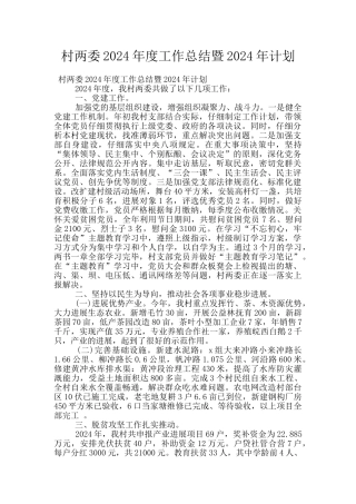 村两委2020年度工作总结暨2021年计划