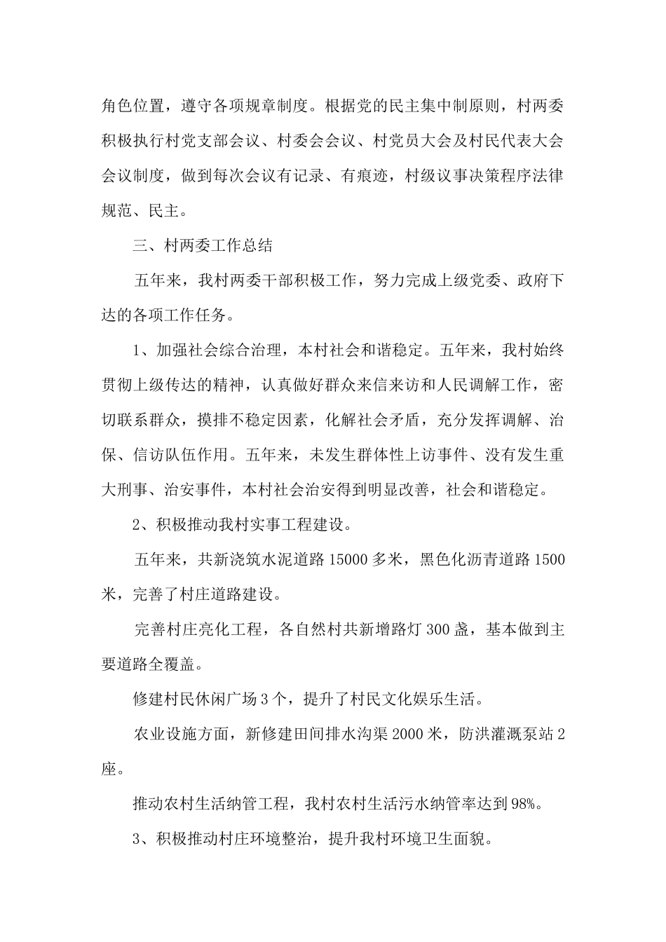 村两委2024年度工作总结_第2页