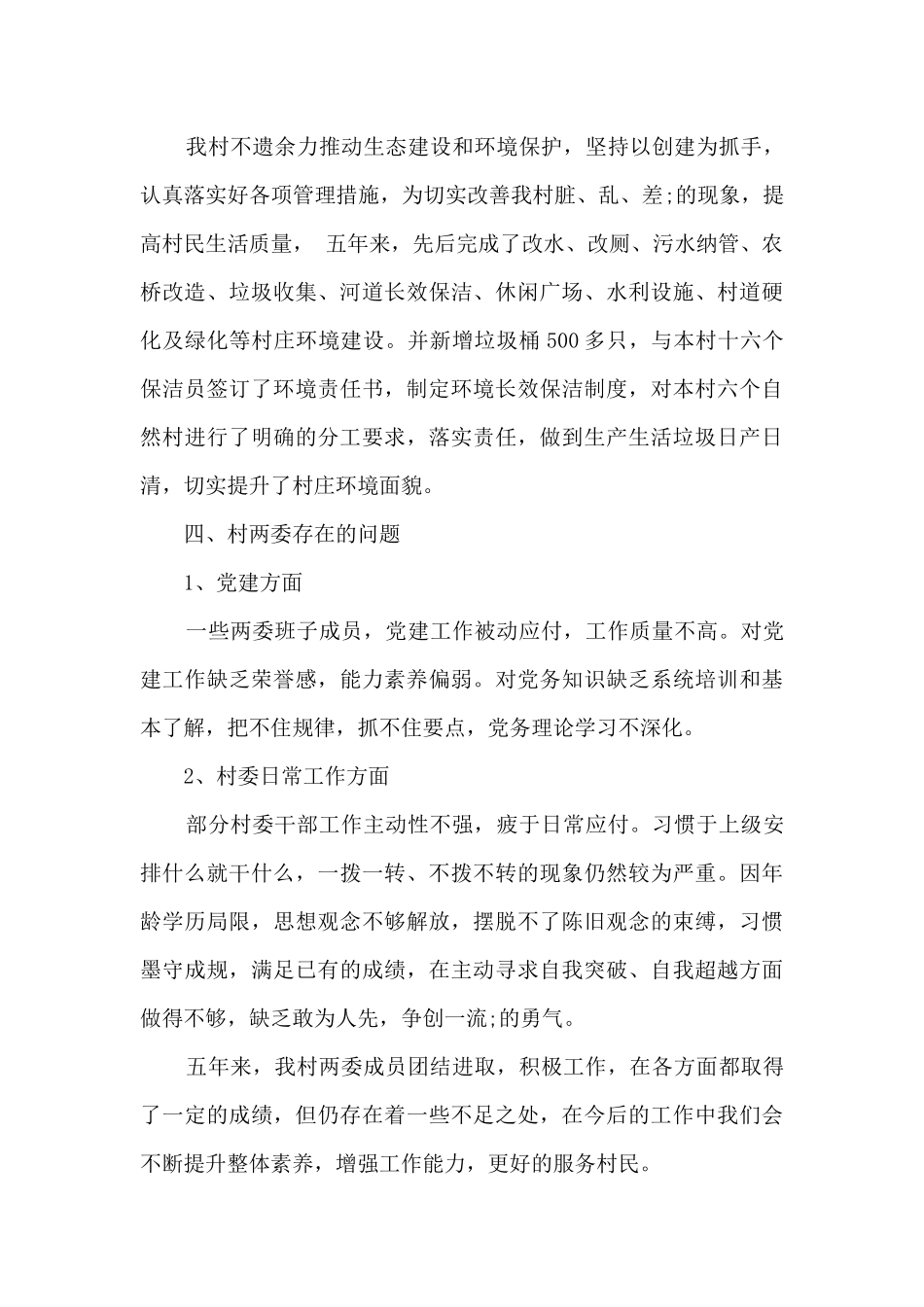 村两委2024年度工作总结_第3页