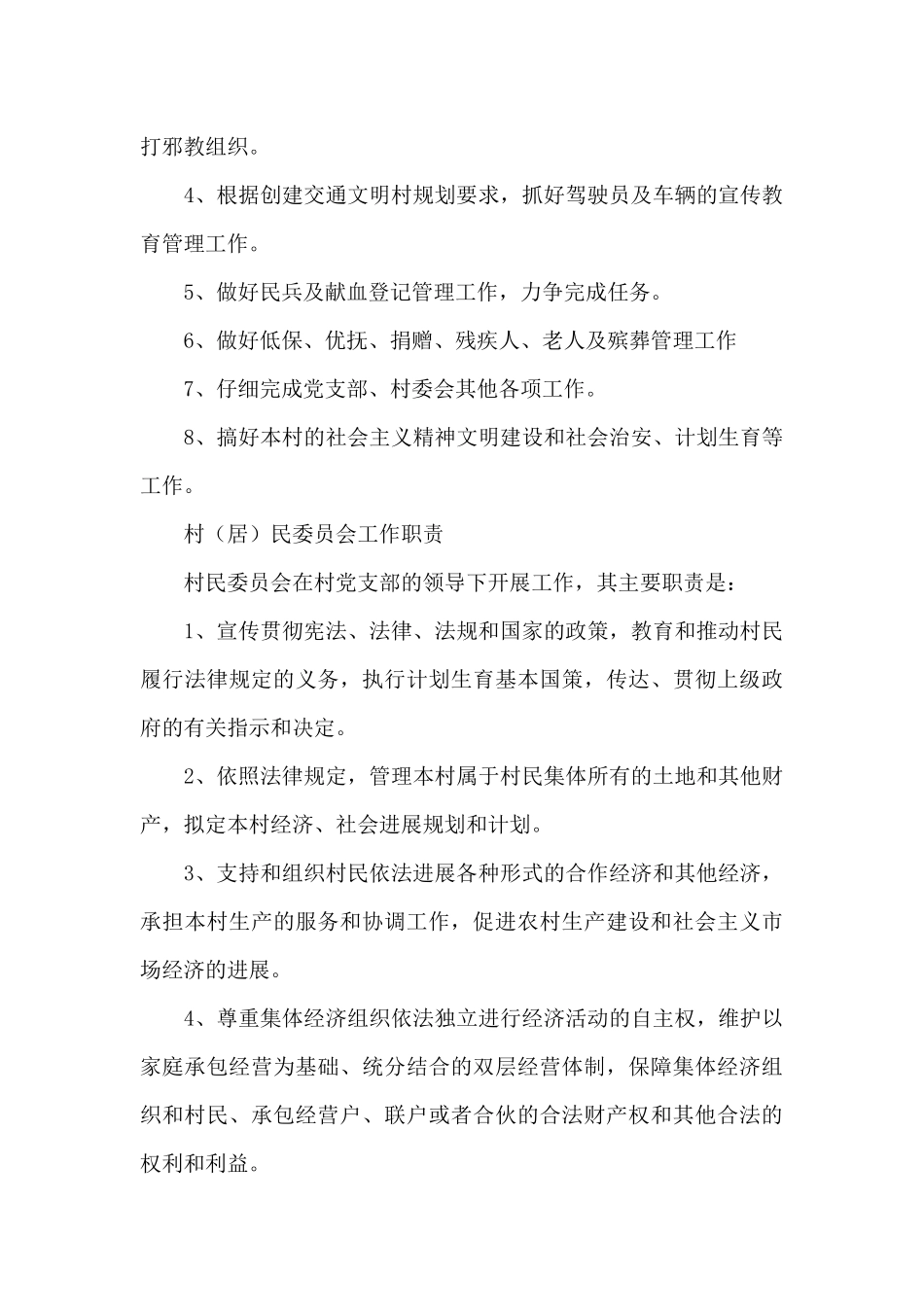 村两委工作任务清单_第3页