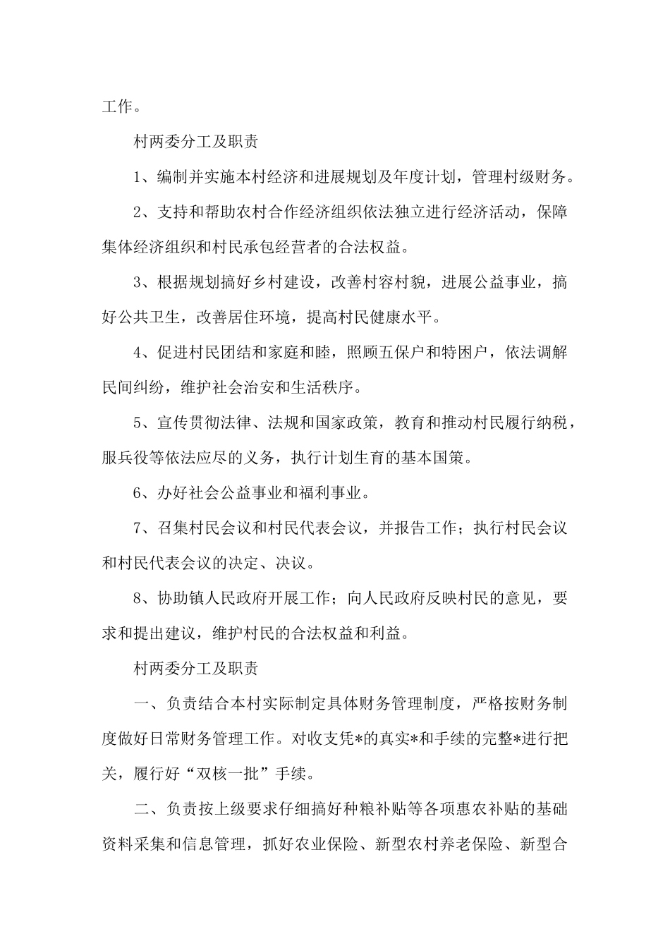 村两委分工及职责_第2页