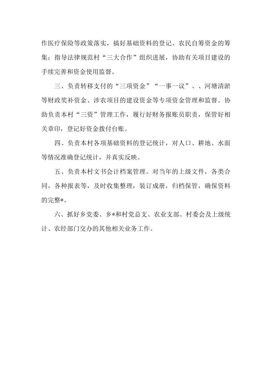 村两委分工及职责_第3页