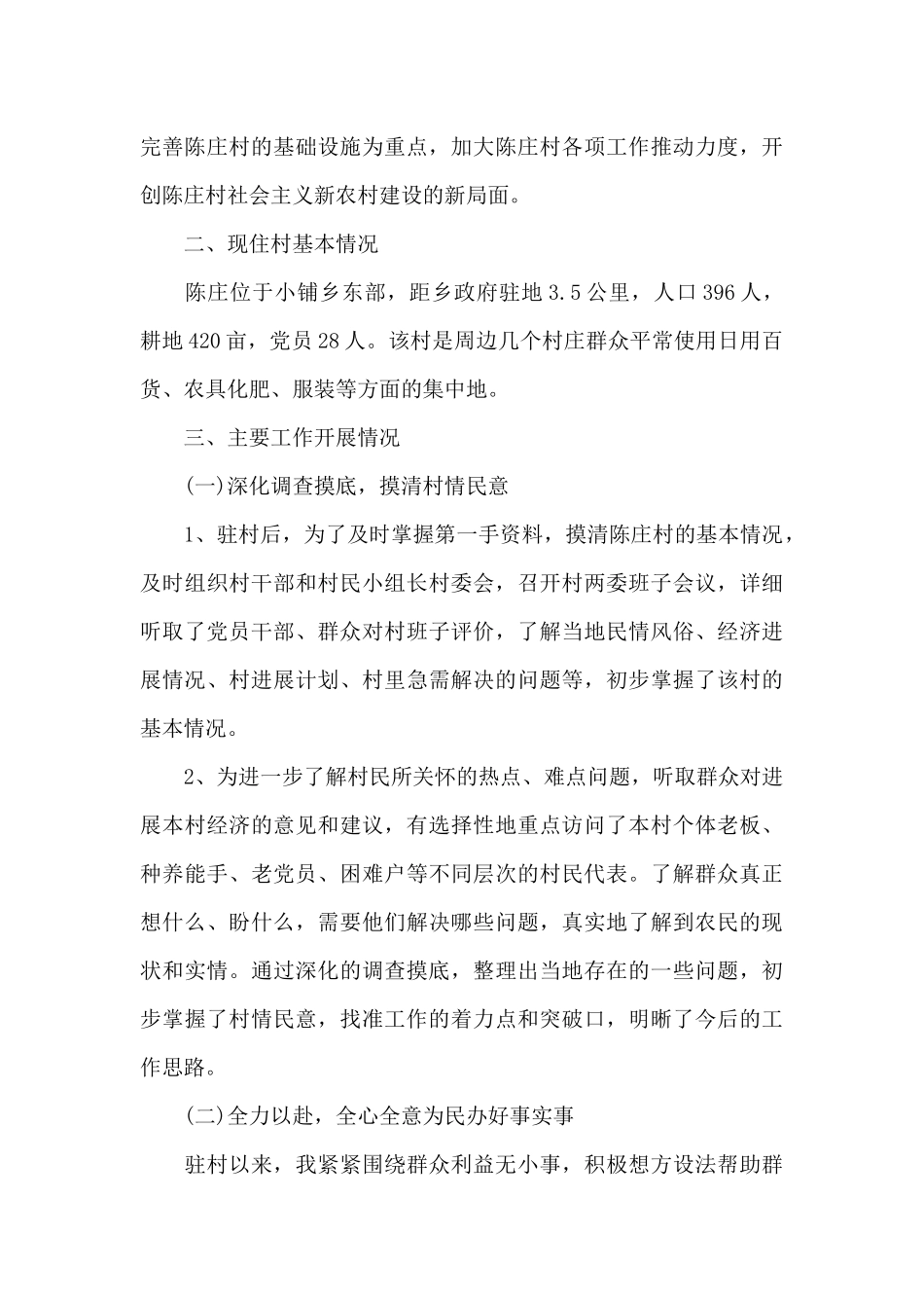 村两委主要表现_第3页