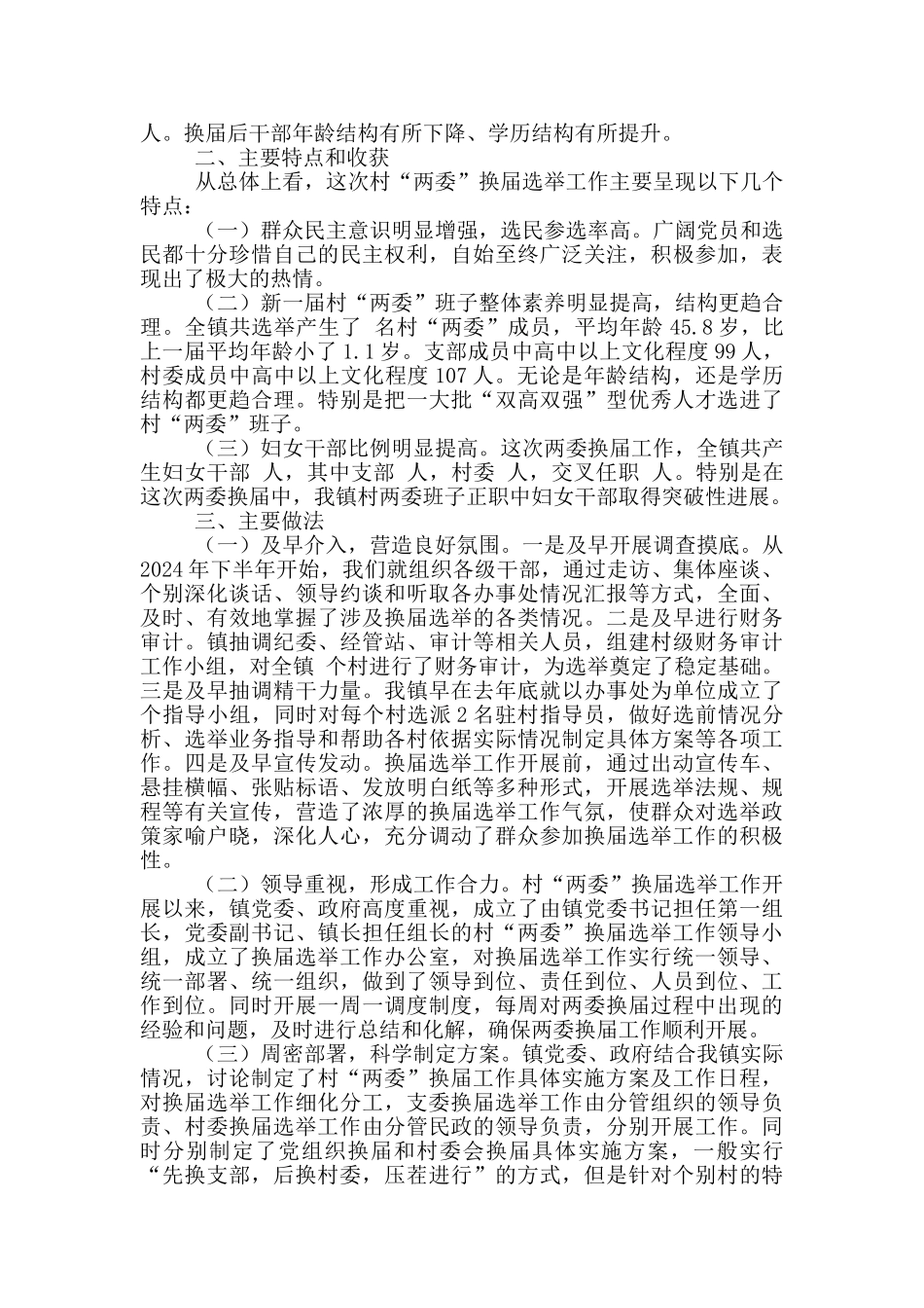 村两委年度工作汇报_第2页