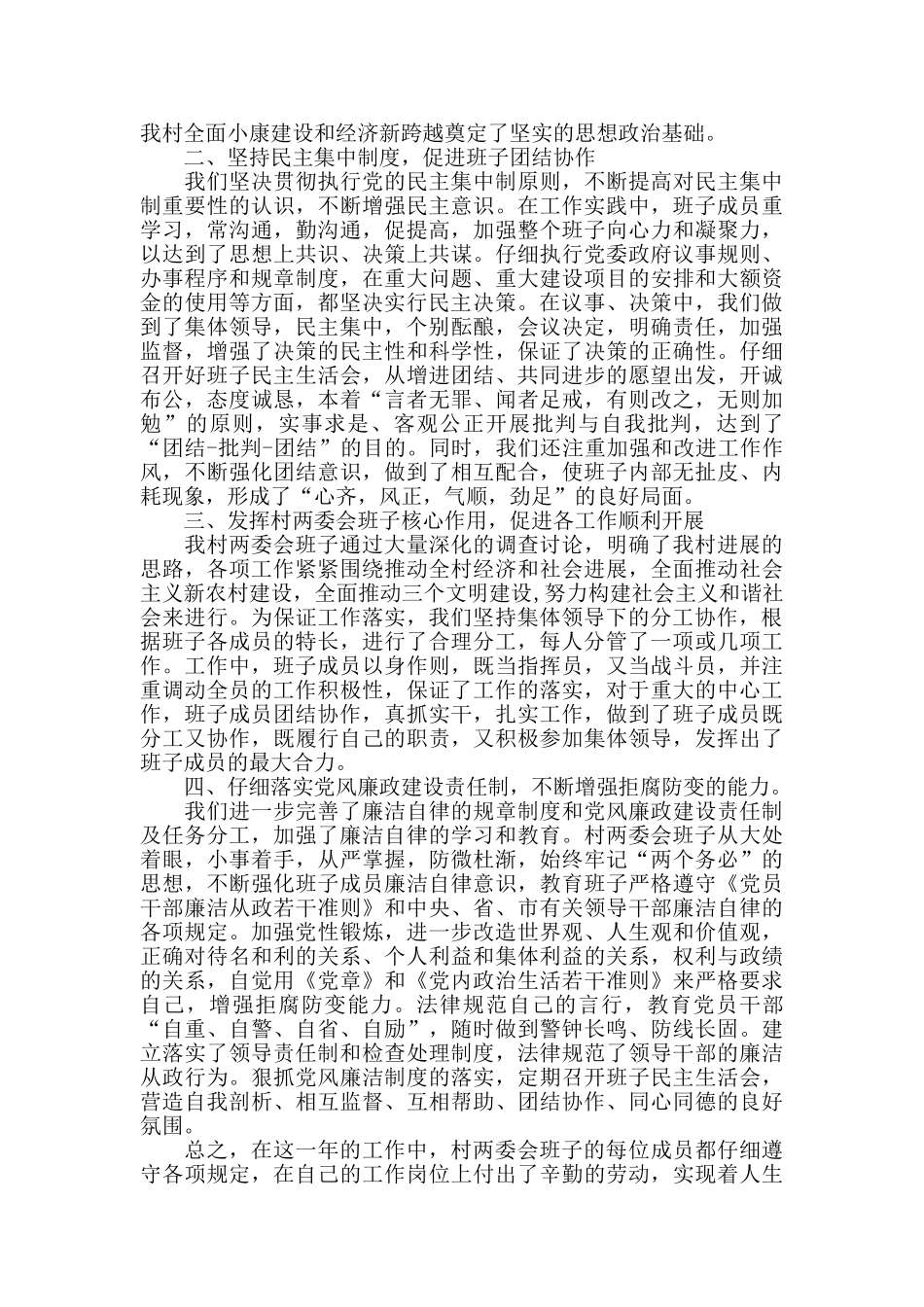 村两委成员述职述廉报告5篇_第3页