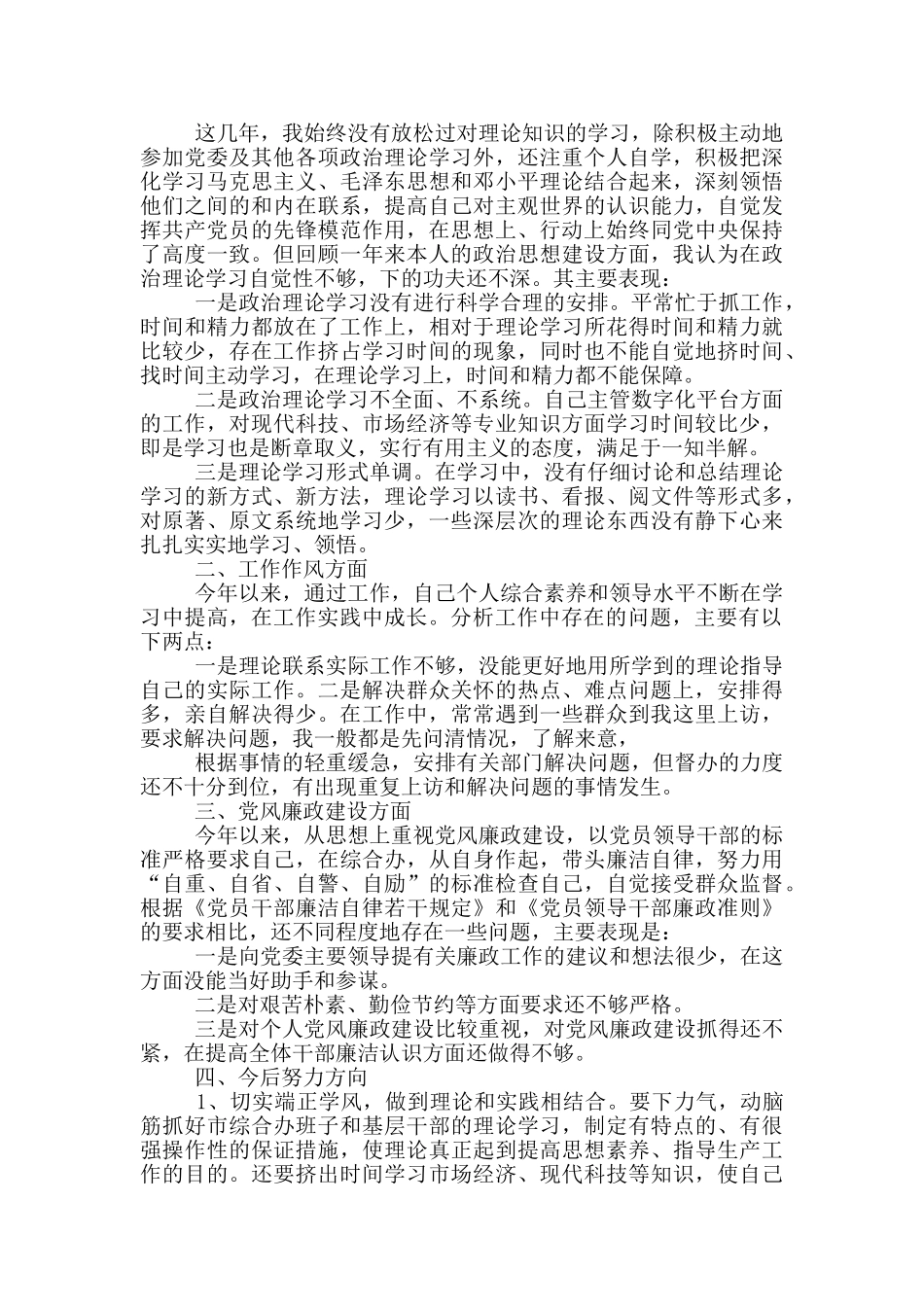 村两委开展批评和自我批评范文1篇_第3页