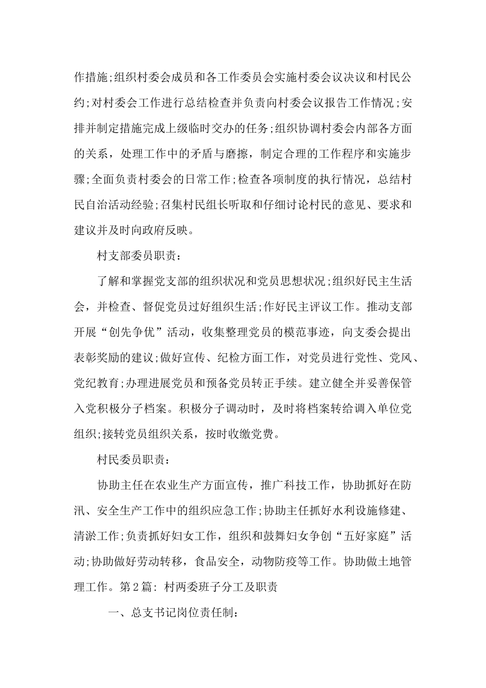 村两委班子分工及职责七篇_第2页