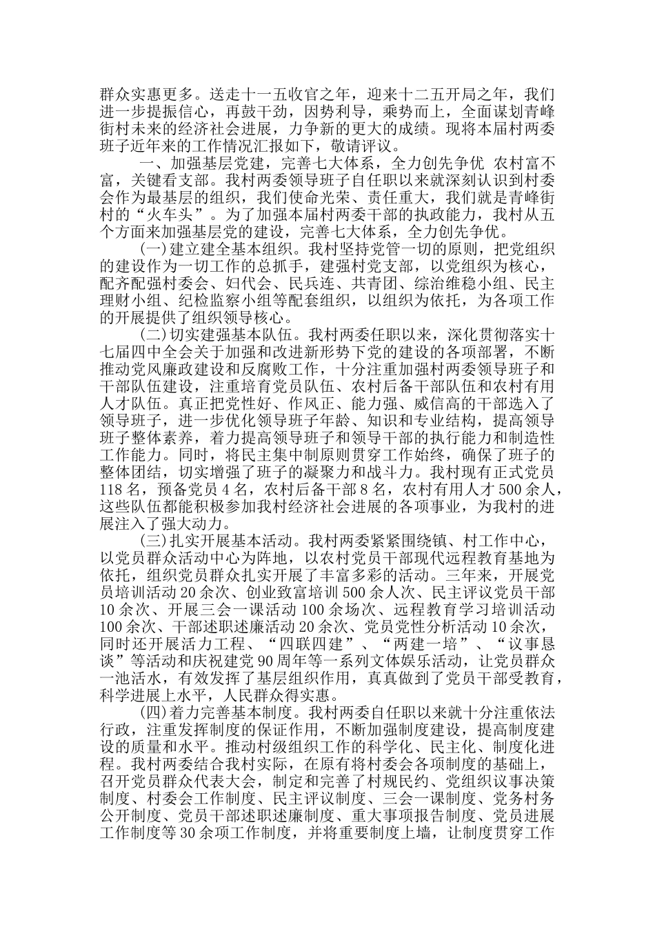 村两委班子总体评价_第2页