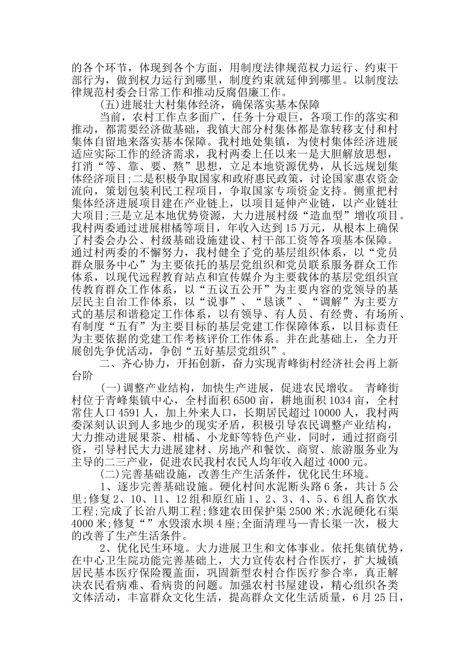 村两委班子总体评价_第3页