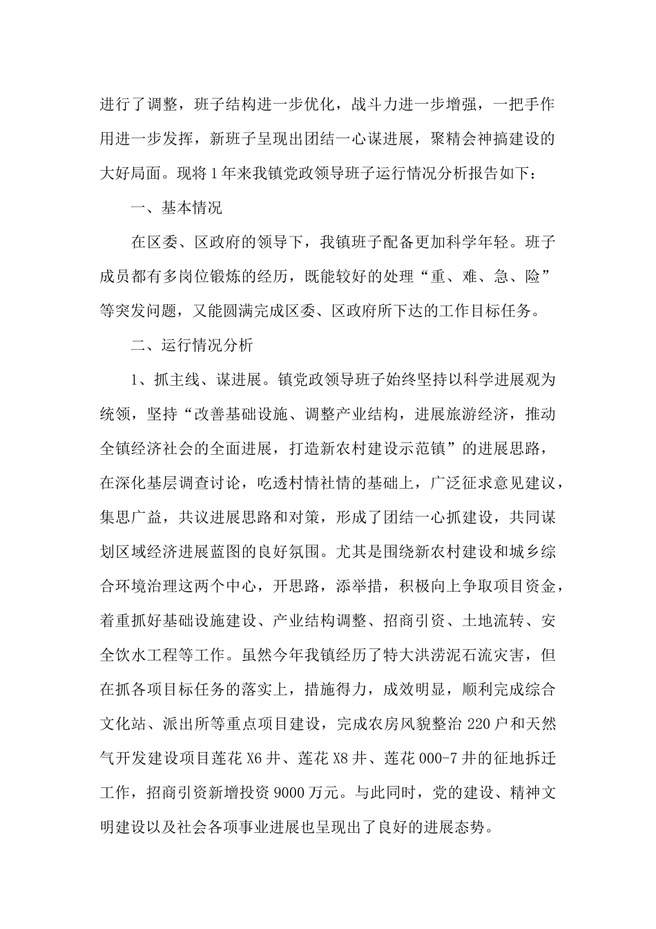 村两委班子总体评价_第2页