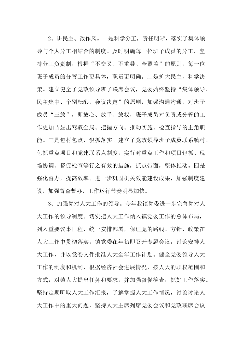 村两委班子总体评价_第3页